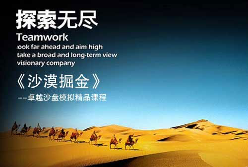 沙盘模拟课程